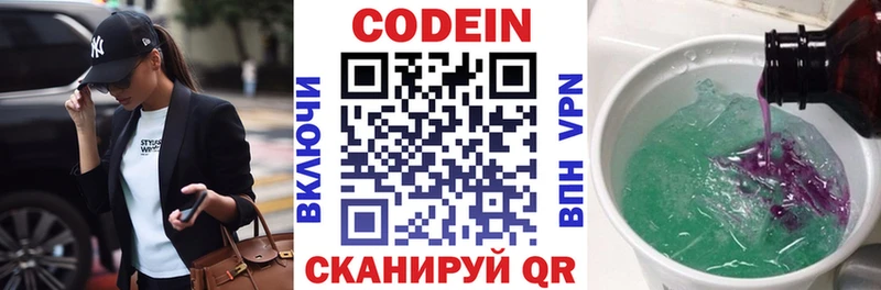 Codein напиток Lean (лин)  Шали 